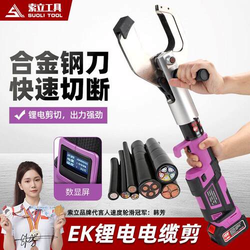 直柄电动锂电无刷电缆剪铜铝凯装线缆钳充电便携钢芯铝绞线剪专用