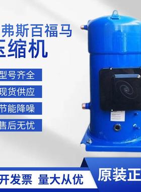 丹佛斯百福马CH290A4BBA 25匹中央空调制冷设备商用低温压缩机