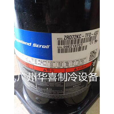 ZPD61KCE-TFD-433 ZRD72KC-TFD-432全新谷轮数码空调设备压缩机