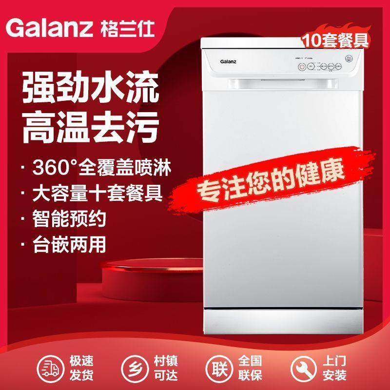 格兰仕10套洗碗机家用全自动多功能嵌入式独立式W41A401D