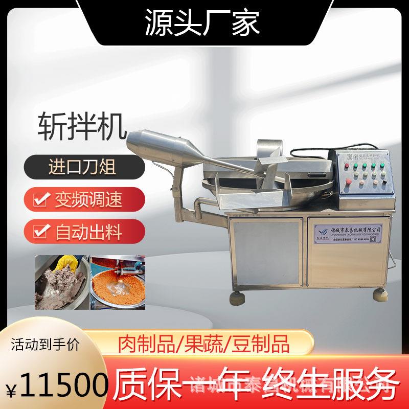 佐料馅料斩拌机鱼肉快速切碎机大豆蛋白斩切乳化机墨鱼丸子斩拌机