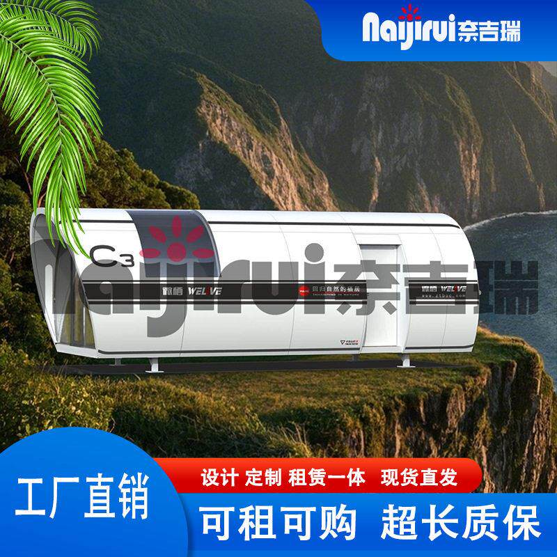 文旅舱出租奈吉瑞智能太空舱移动酒店户外景观房