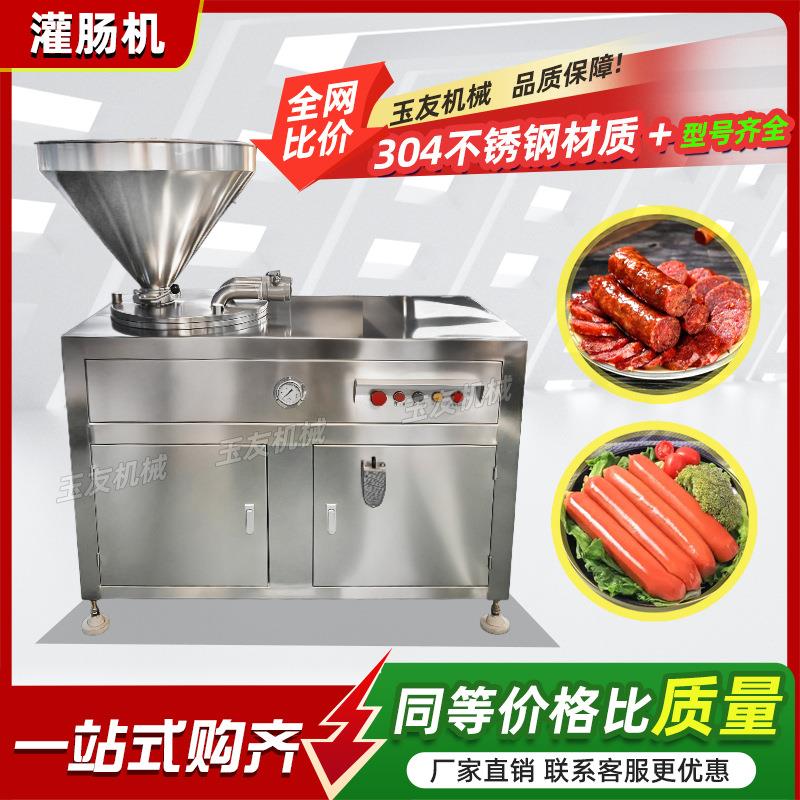 风干肠加工设备 腊肠米肠灌肠机 全自动双路液压灌肠设备