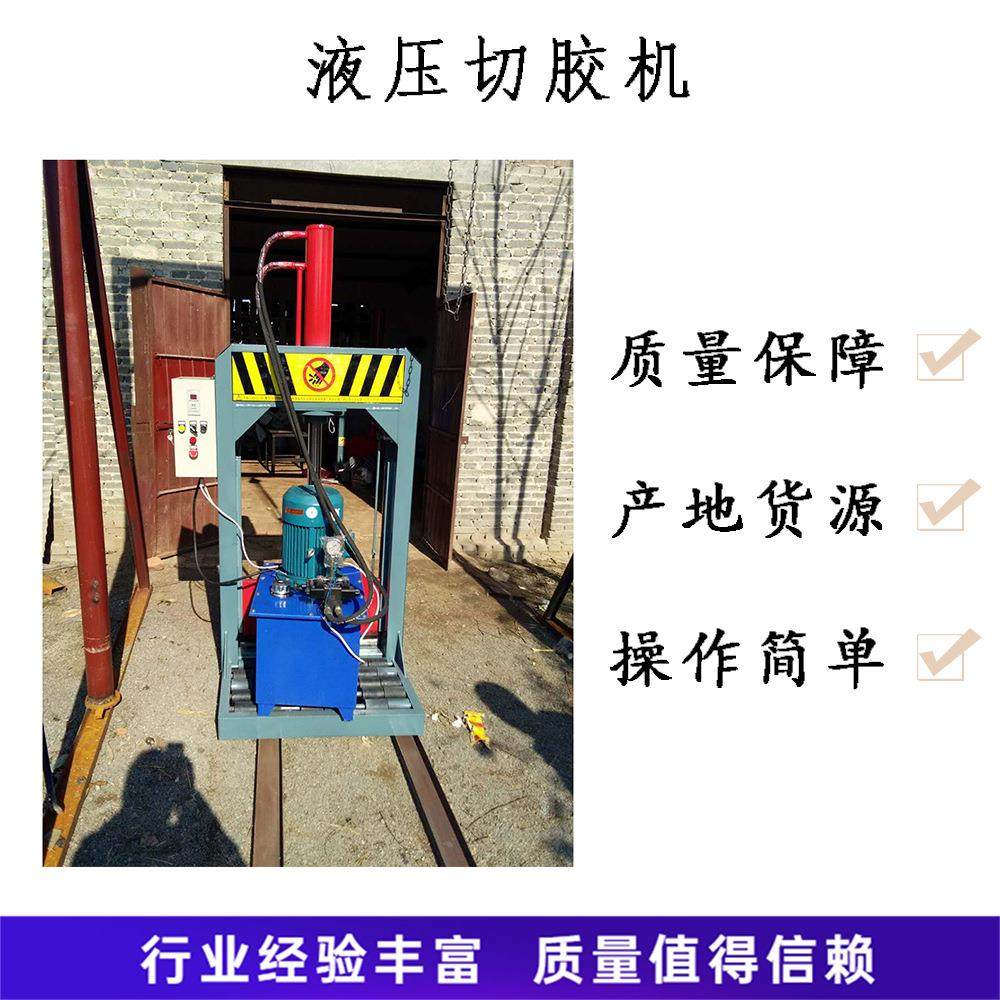 立式液压天然橡胶分割机 塑性材料胶块切条机 立式液压胶块裁切机,机械设备,橡胶设备,淘宝优惠券,粉丝福利购,淘宝优惠卷