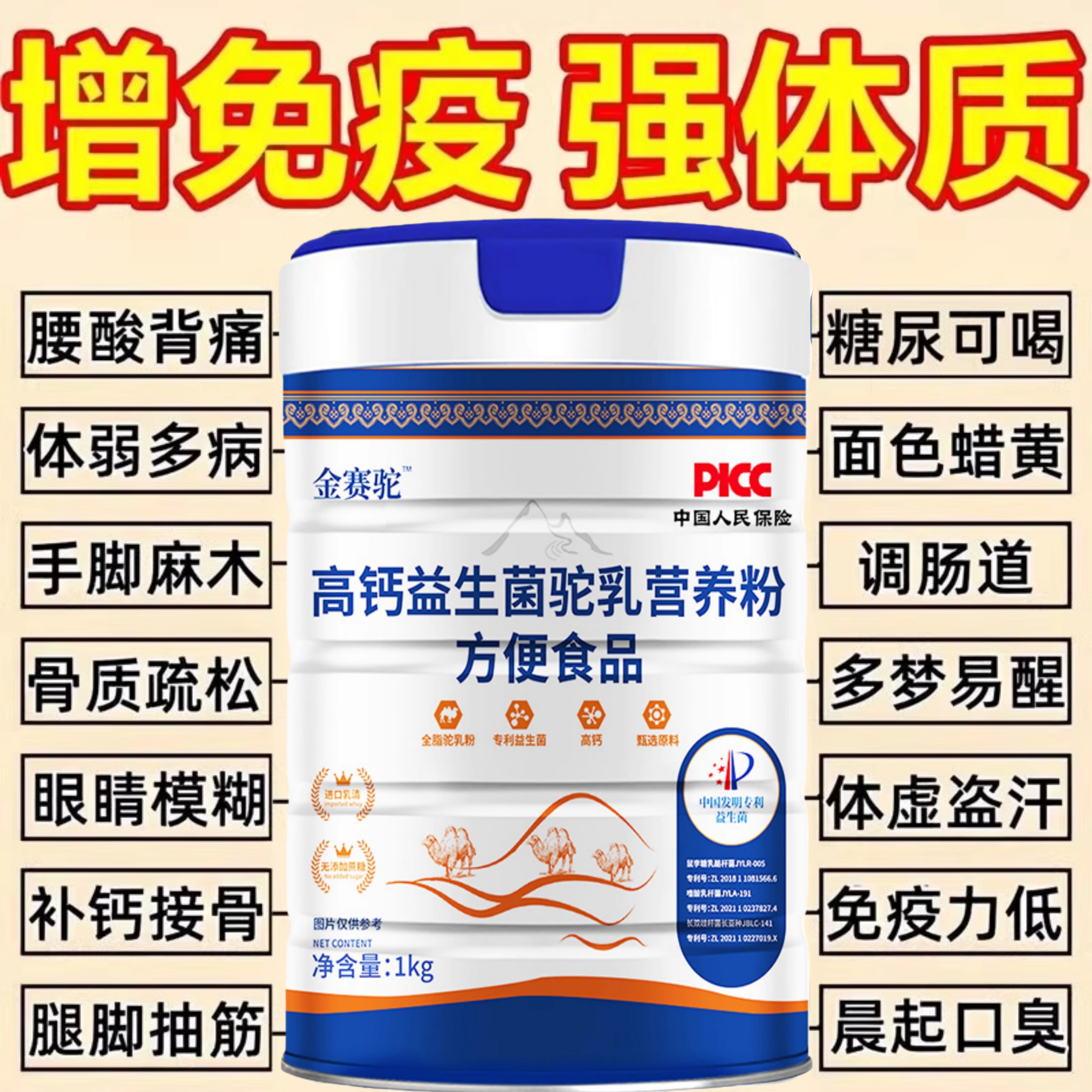 骆驼奶粉新疆官方店正品增强体质提高免疫力中老年人富硒高钙无糖