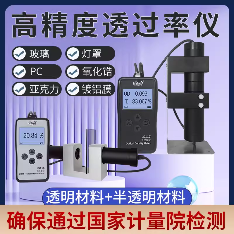 林上透光率检测仪光密度测试仪