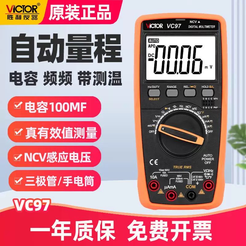 victorVC97数字万用表防烧