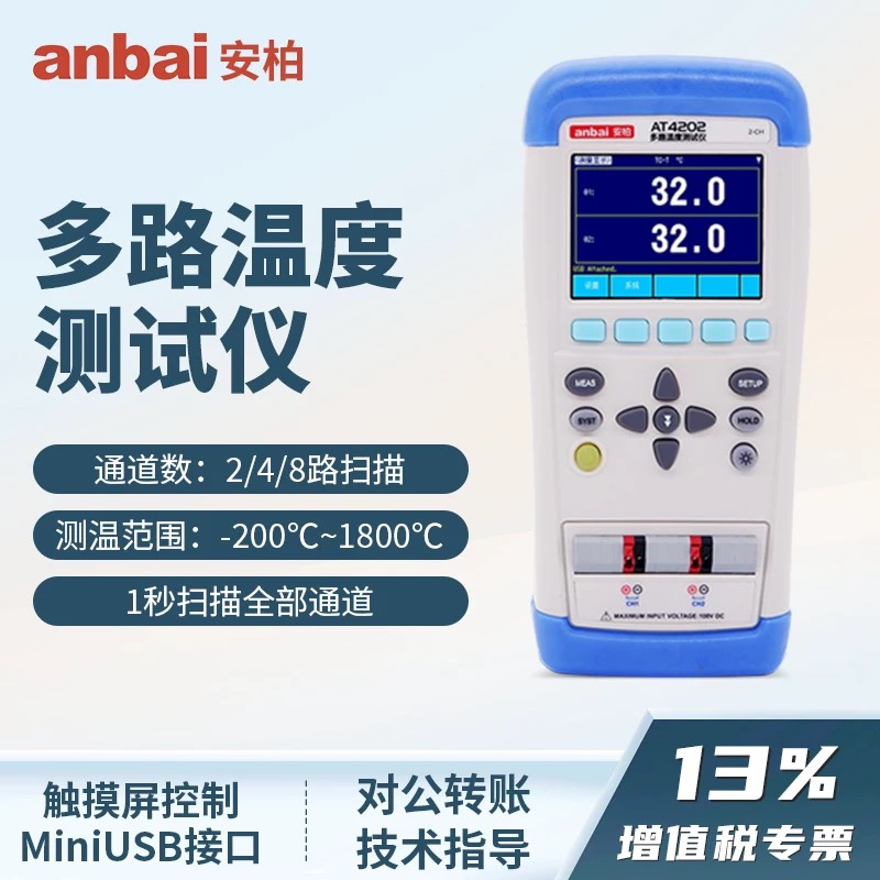 手持多路温度测试仪巡检记录仪