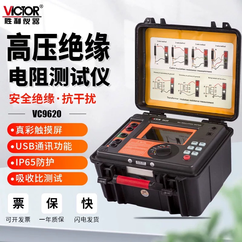 胜利VC9620高压绝缘电阻测试仪