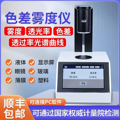 林上透光率雾度仪手持雾度计