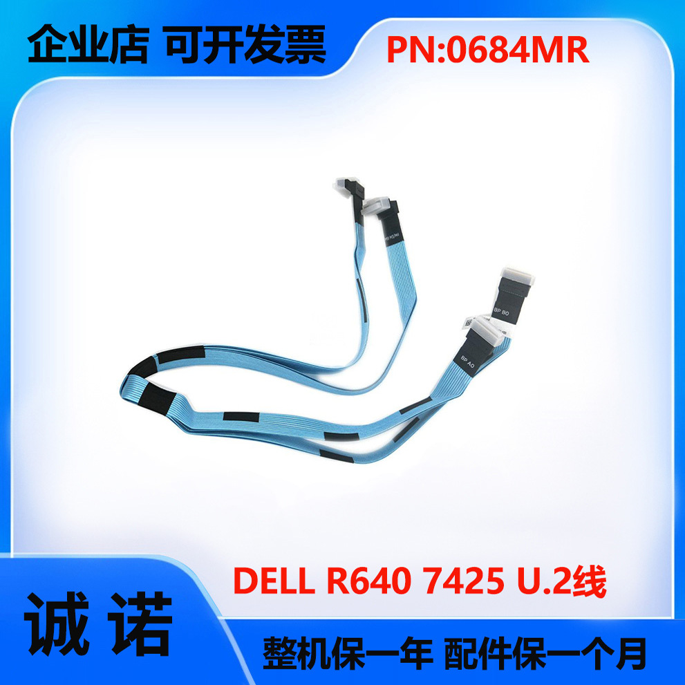 DELL R640 R7425服务器 6-9 2-5U.2线 M3M4兼容M1M2 0684MR