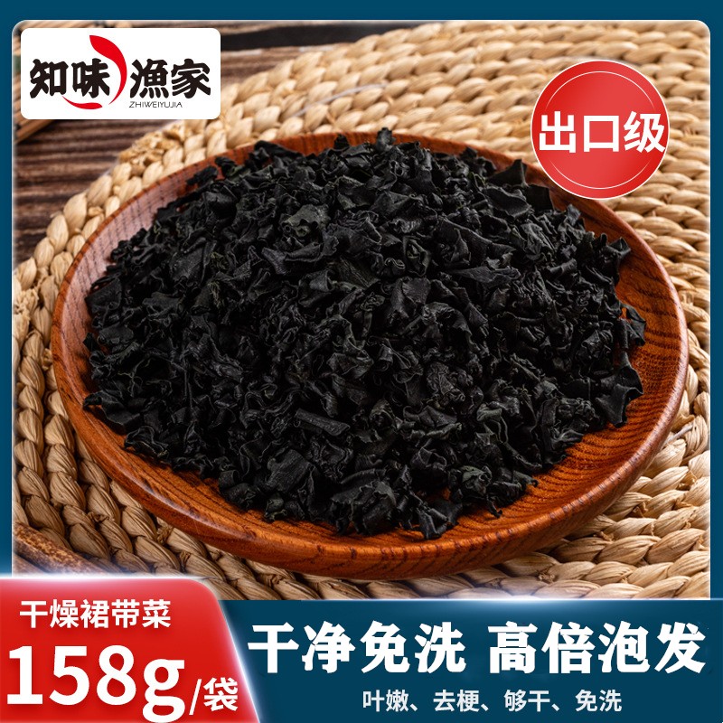 烘干裙带菜干货158g/袋海藻海白菜螺旋藻大连海产干货