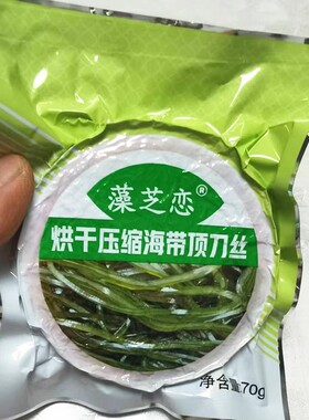 藻芝恋烘干压缩海带丝70g*5包顶刀丝细丝海带干货圆饼15倍泡发