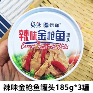辽渔远洋金枪鱼罐头水浸油浸茄汁红烧金枪鱼肉即食海鲜大连特产