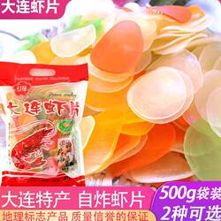 虾片自炸老式炸虾片彩色大虾片自已炸零食怀旧休闲食品大连特产