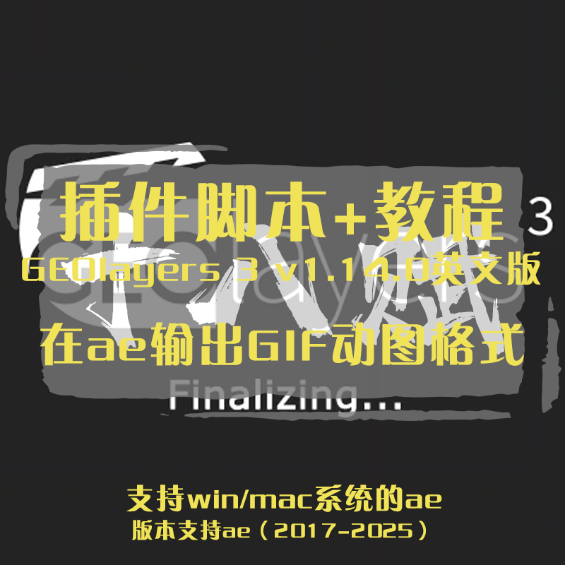 geolayers3脚本插件大师班有教程ae设计路径展示动画win/mac系统