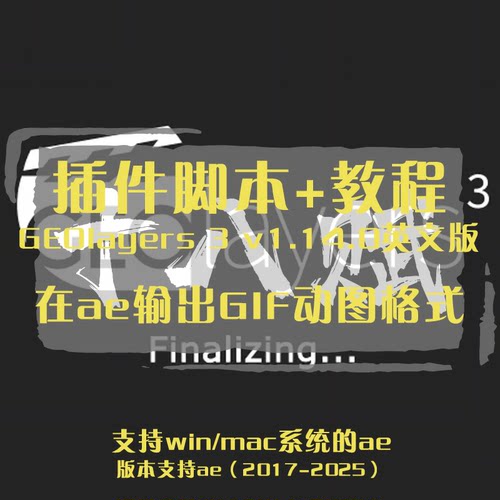 geolayers3脚本插件大师班有教程ae设计路径展示动画win/mac系统