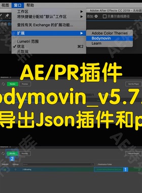 body movin插件ae实现导出Json插件和png的插件