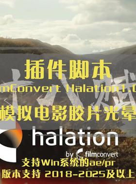 AE PR插件为素材添加模拟电影胶片光晕特效FilmConvert Halation