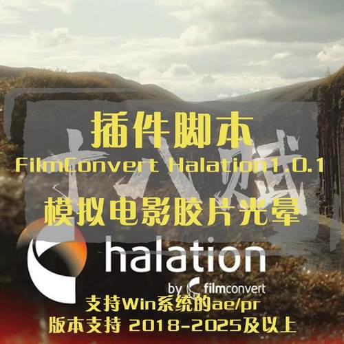 AE PR插件为素材添加模拟电影胶片光晕特效FilmConvert Halation