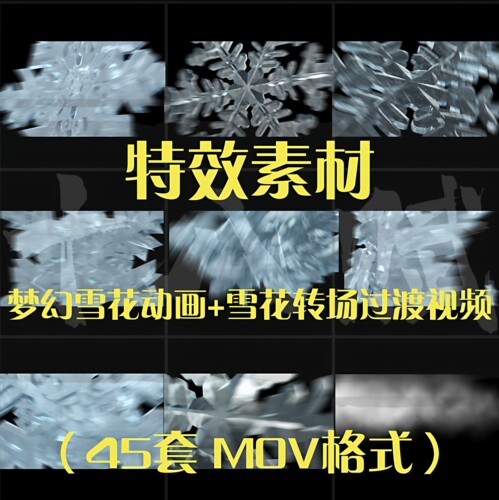 影视后期制作特效素材包冬天下雪飘落雪花动画雪花转场过渡视频