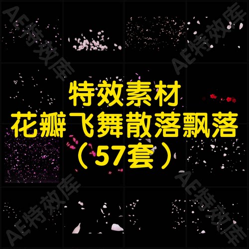 婚礼舞台特效素材包花瓣鲜花花朵掉落漂落飞舞随风飘舞动态效果图