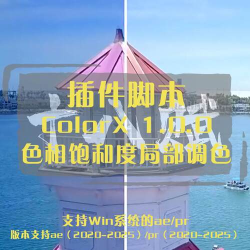 ae插件ColorX插件终极调色工具实现色相饱和度局部快速调色