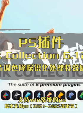 ps插件Nik Collection 6.12.0 胶片调色降噪锐化处理特效滤镜插件