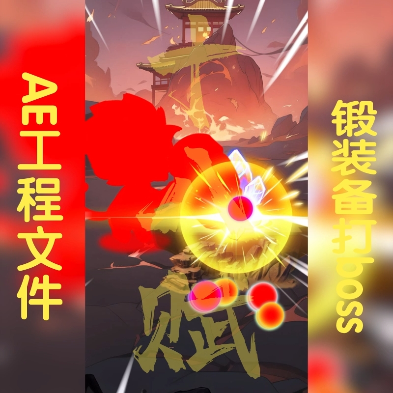 武侠仙侠竖版视频广告ae工程文件包广告素材包可调格式竖版9:16