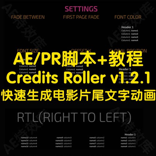 Credits Roller脚本+教程ae脚本快速生成电影片尾文字动画动态
