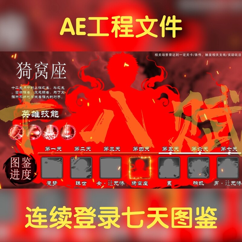 买量ae模版竖版9:16抖音剪映游戏广告连续登录英雄角色图鉴展示