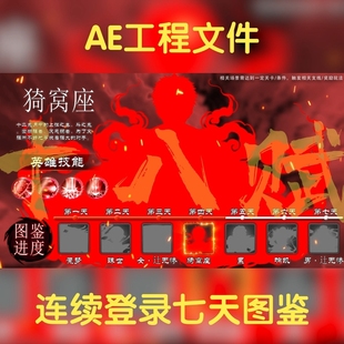 买量ae模版竖版9:16抖音剪映游戏广告连续登录英雄角色图鉴展示