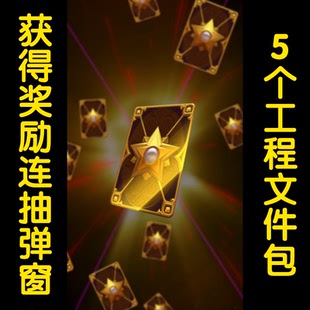 5个ae工程文件包之买量游戏打怪胜利升级奖励各种连抽弹窗文件包