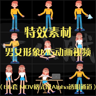 卡通MG动漫可爱卡通形象动态人形人样男女形象动作MG动画视频素材