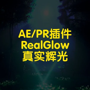 RealGlow插件ae霓虹光发光辉光效果插件真实辉光插件