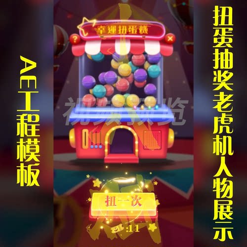 竖版游戏买量广告ae工程模版扭蛋抽奖老虎机抽奖开奖人物属性展示