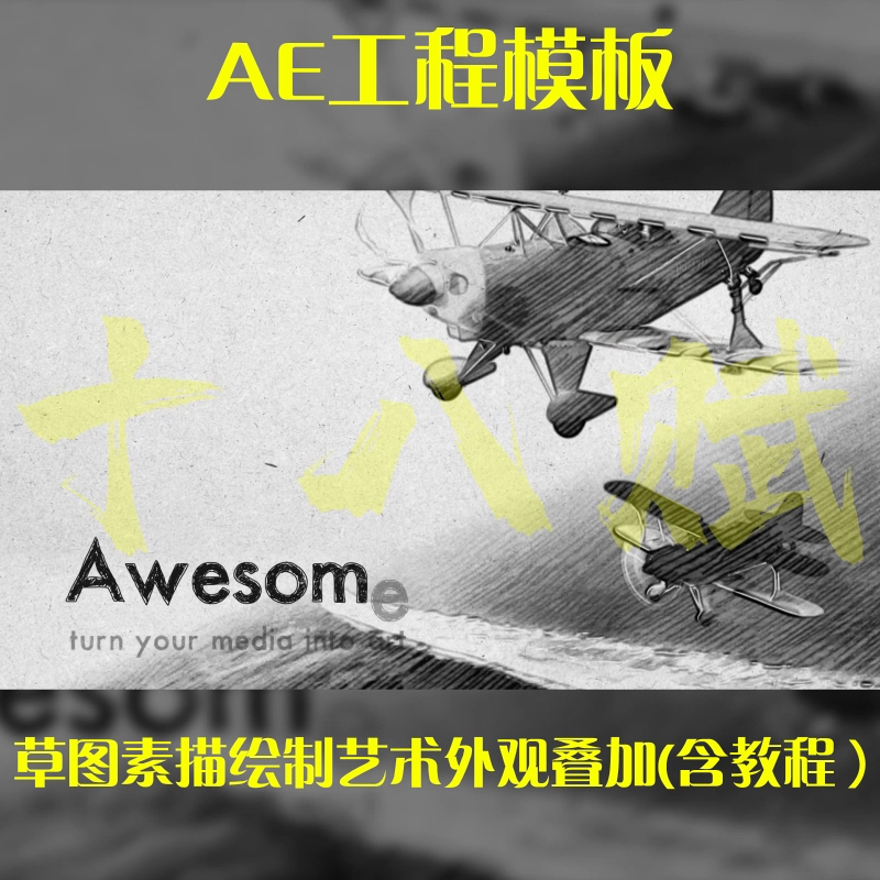 MG卡通动画动漫漫剪ae工程源文件包草图动画素描绘制艺术外观叠加