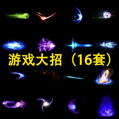 16套仙侠武侠素材法术攻击武器刀光剑龙ae火焰传送pr特效视频素材