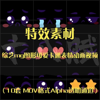 综艺活动mg动画图形素材贴纸表情包可爱卡通表情动画视频素材