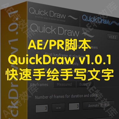 QuickDraw脚本ae快速手绘手写动态酷炫文字脚本通用win