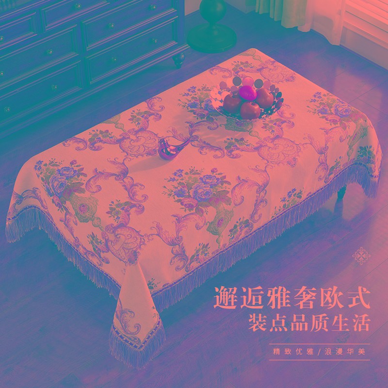 欧式茶几桌布长方形布艺餐桌布台布客厅家用电视柜盖巾盖布桌垫布