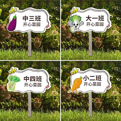 幼儿园种植区牌子设计定制中班小班菜地插地牌学校班级牌菜园农场