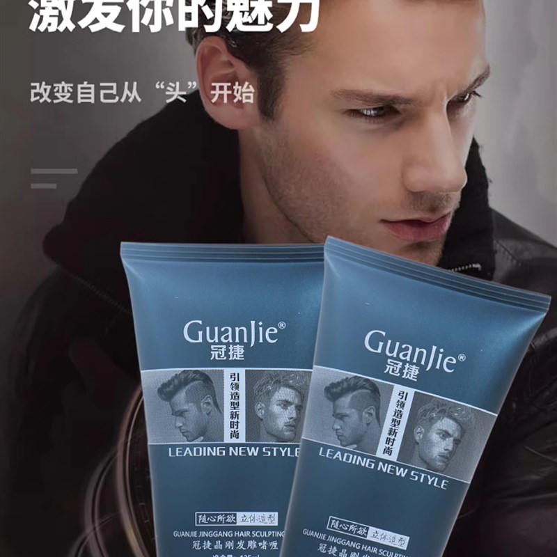 冠捷晶刚发雕啫喱膏保湿持久蓬松男士油头头发造型强力啫喱水发胶