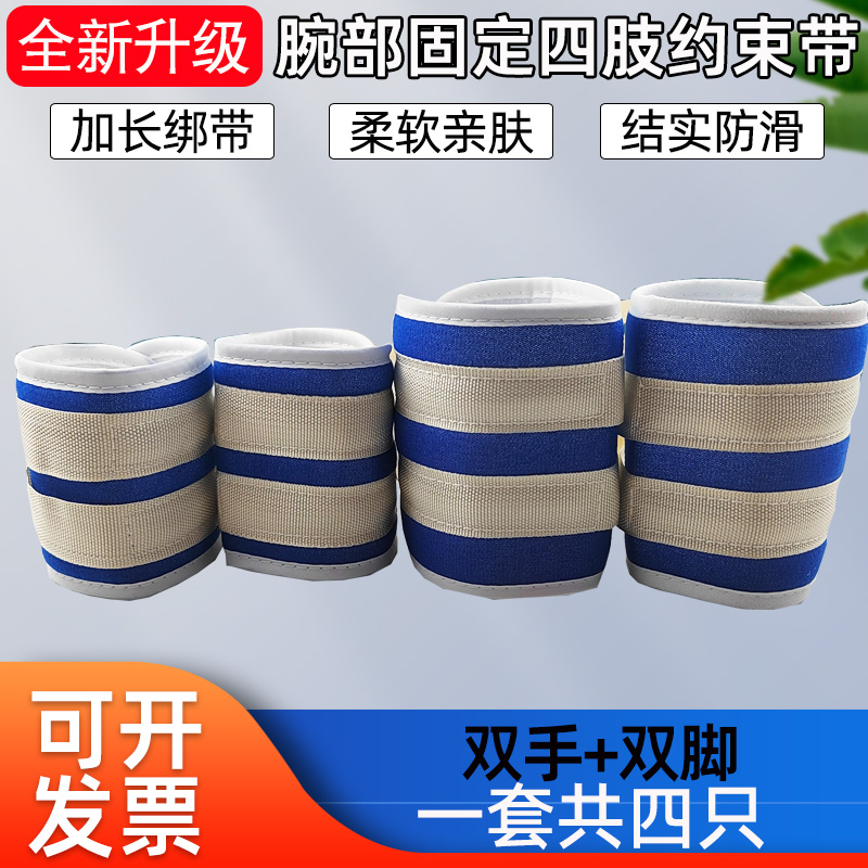 四肢约束带手腕脚腕固定老人病人床上束缚防拔管防抓挠捆绑束手带