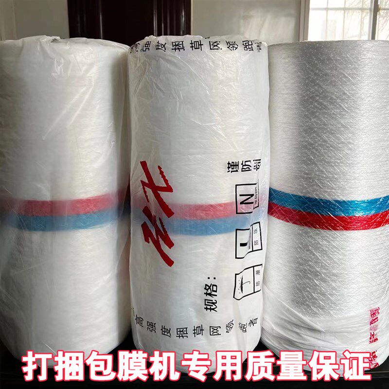 捆草网打捆机专用牧草网牧草打捆网打捆网绳打包网黄储青贮裹包网