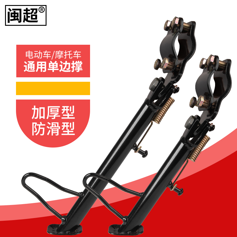 电动车改装侧脚架通用单边撑摩托车折叠脚踏板车维修配件侧边支架