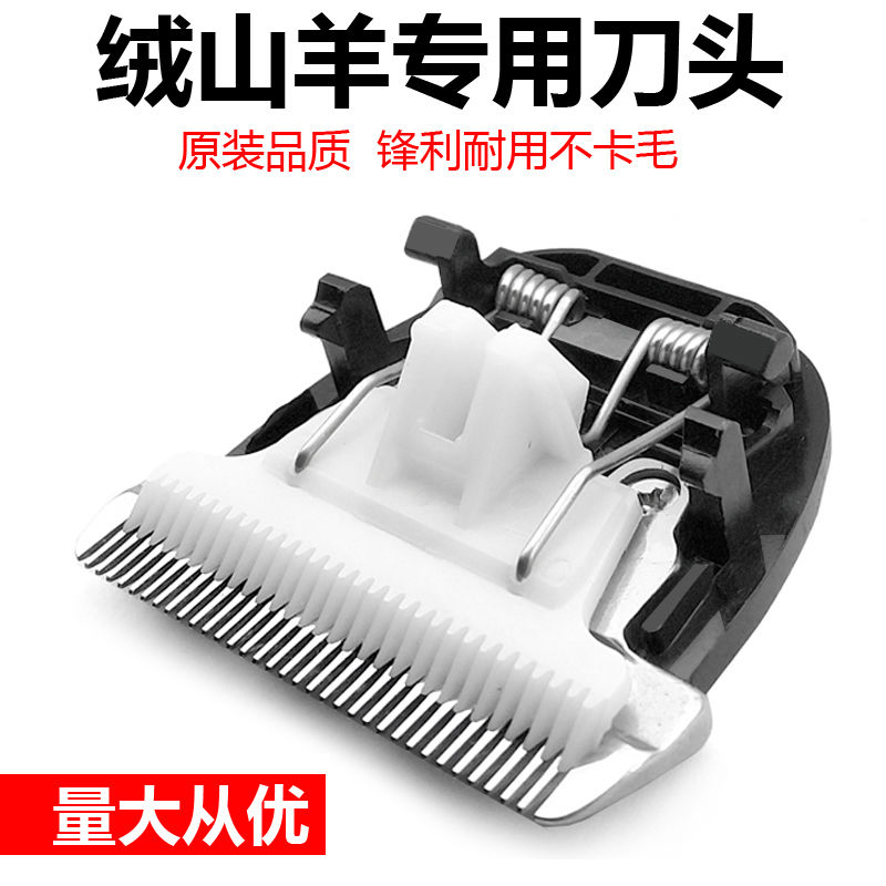 特利绒山羊电推剪刀头电动羊毛剪剃羊毛宠物剪狗狗剃毛器陶瓷刀头