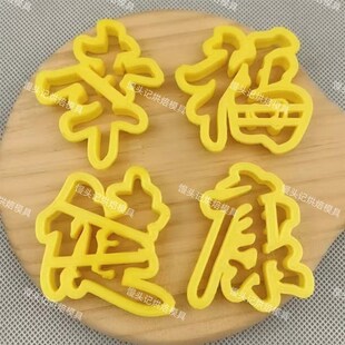 福寿安康健康长寿幸福健康花馍模具中式蛋糕花饽饽印字烘焙模具