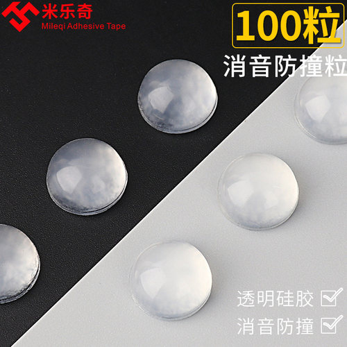 橱柜防撞垫防撞粒门把手缓冲垫消音颗粒家具静音胶粒防撞贴圆形