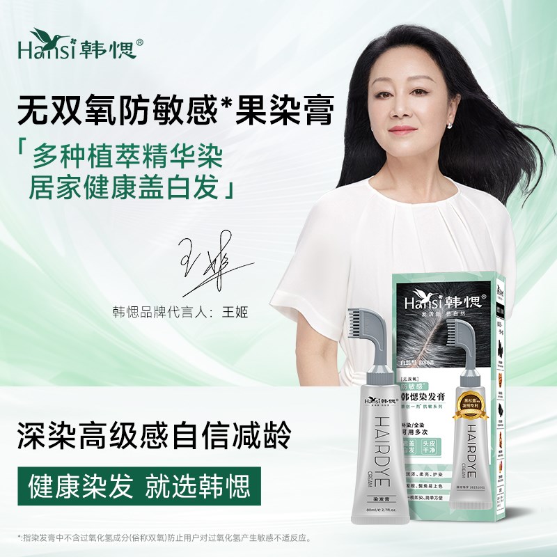 【4盒】韩愢补染果染膏染发梳自己在家植物染发剂盖白发染发膏